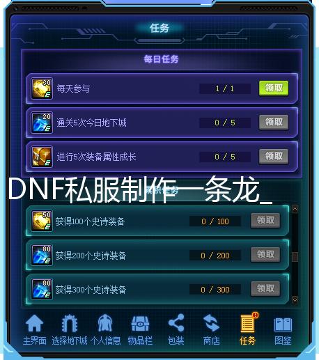 DNF私服制作一条龙_【韩服正式服6月8号更新公告】便利性优化与地下城调整 服月一起口嗨尬聊吧